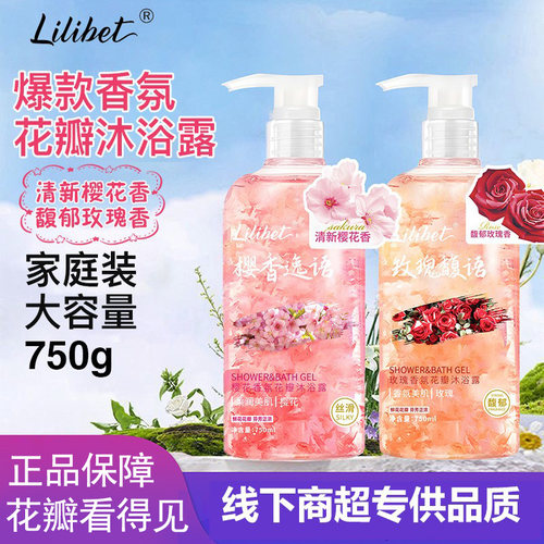儿童专用樱花玫瑰香氛真花瓣沐浴露清爽滋润保湿持久留香大容量