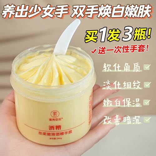 正品酒糟手膜保湿补水干裂粗糙淡化手纹去死皮角质老茧护手霜