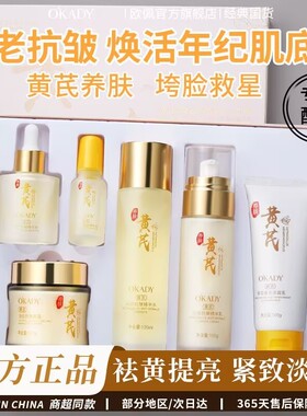 欧佩黄芪淡纹抗皱菁萃六件套装补水抗衰老淡化细纹提亮肤色护肤品