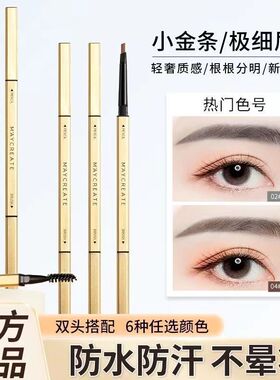 3支|小金条眉笔女自然防水防汗持久不脱色极细头野生眉初学者正品