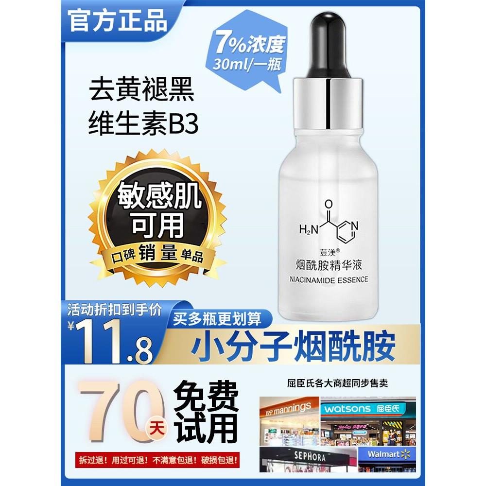 正品维生素b3小分子烟酰胺原液精华液577的酰胺补水