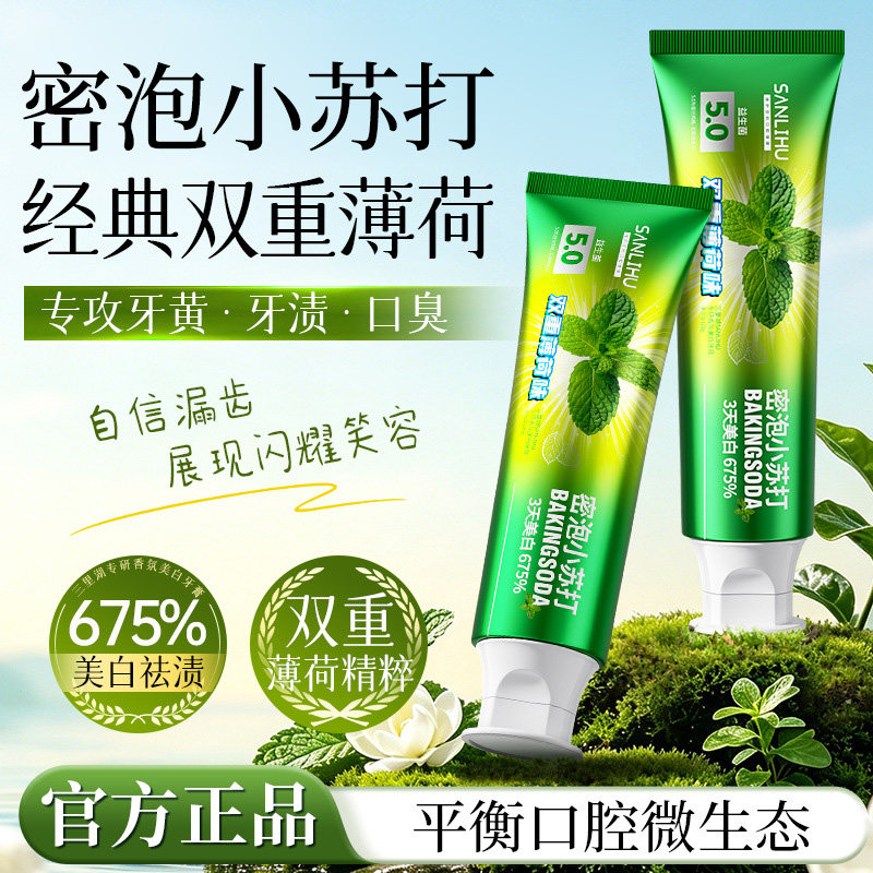 小苏打牙膏双重薄荷洁白牙齿清新口气少牙黄去渍官方正品