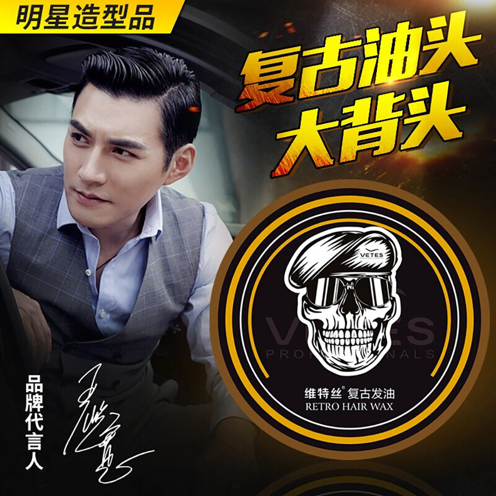 正品维特丝发油男士定型塑形造型清香水基油头膏背头神器保湿发蜡