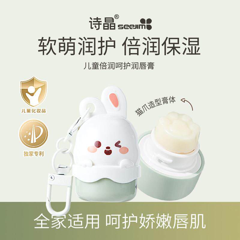 正品诗晶小萌兔儿童润唇膏滋润保湿防干裂淡化唇纹婴儿宝宝金盾认