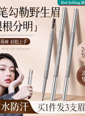 正品3支蜜极细眉笔男女防水防汗持久不脱色懒人专用野生眉新手初