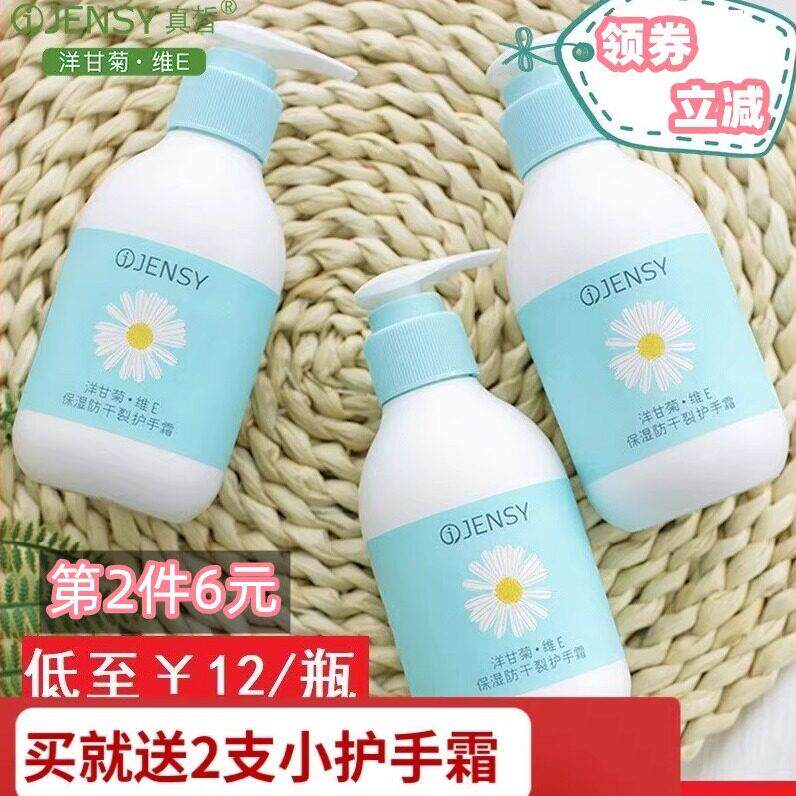 正品真皙洋甘菊护手霜女防干裂滋润保湿保湿秋冬不油腻大瓶按压式