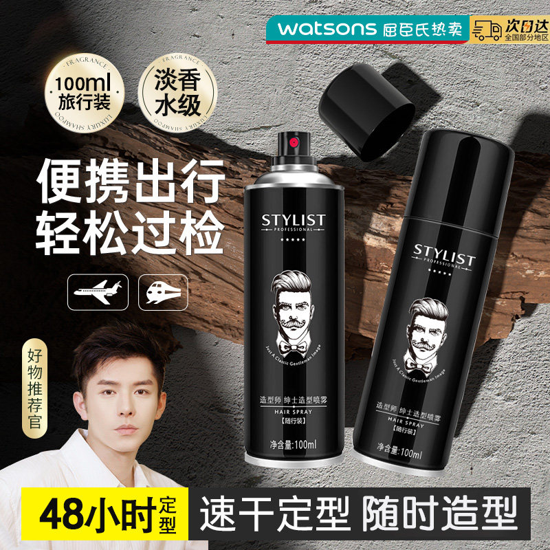 正品发胶喷雾定型男士发型持久啫喱水摩丝头胶发泥可上飞机高铁
