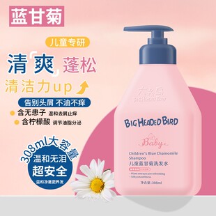 儿童蓝甘菊洗发水温和清洁控油蓬松去屑止痒净润头皮改善毛躁柔顺