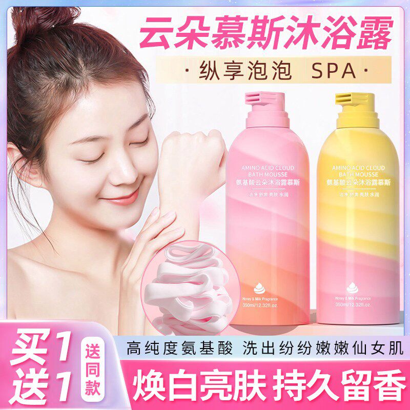 正品泡沫慕斯沐浴露氨基酸奶油泡泡云朵学生儿童大人男女清爽持久