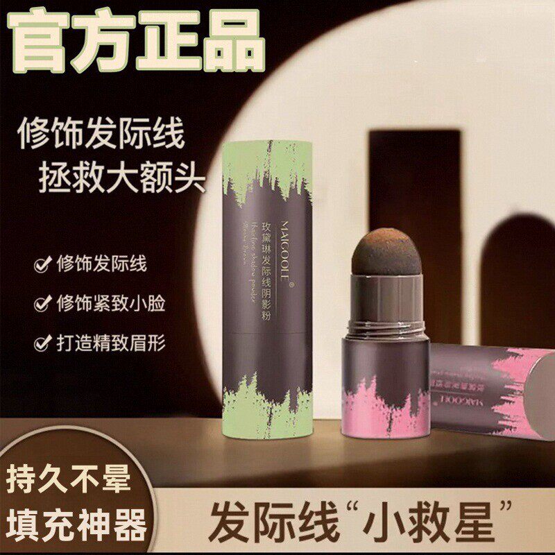 正品玫黛琳发际线阴影粉防水防汗告别秃头发量少大额头填充神器不