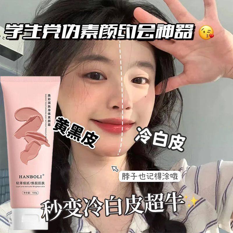 正品韩泊莉烟酰胺身体乳素颜霜女提亮防水防汗夏天防水防汗