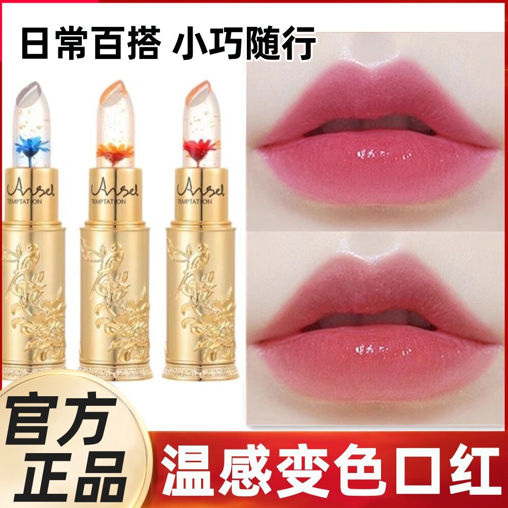 正品鲜花晶透变色口红天使的诱惑花瓣闪亮果冻润唇膏不掉色不沾