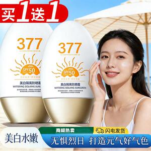 正品防晒霜夏季专用女面部防水防汗紫外线50倍隔离清爽防晒乳学生