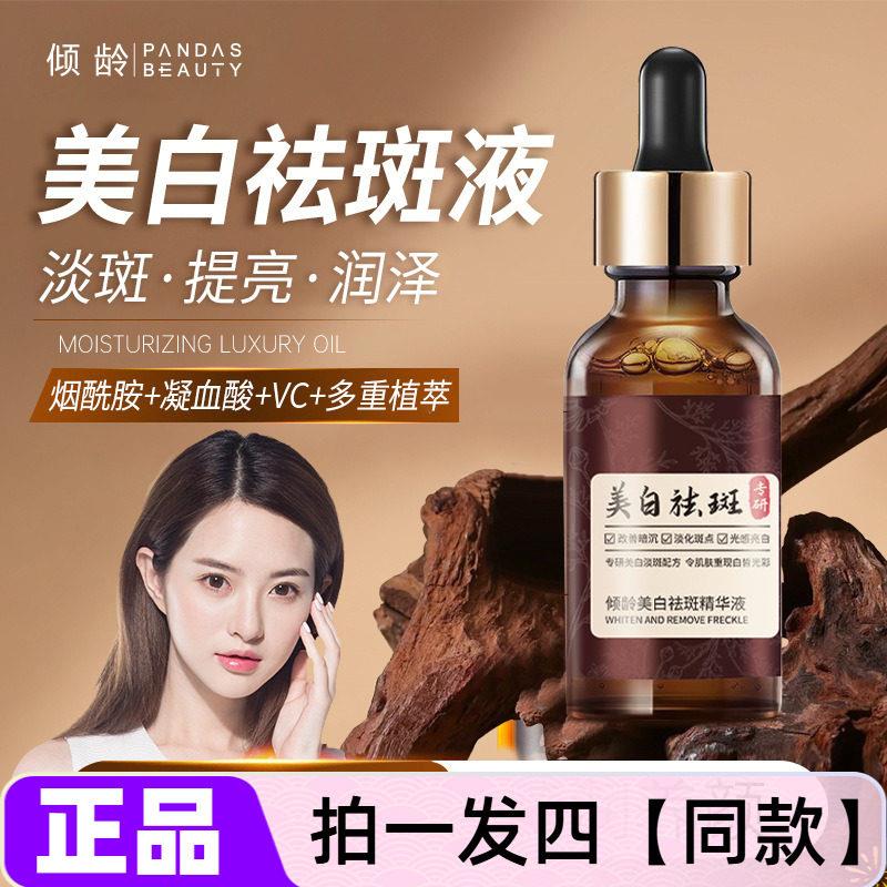 【四瓶】倾龄精华液保湿保湿提亮美肌护肤水正品