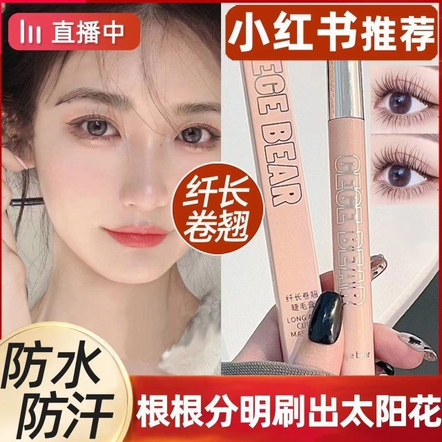 正品热卖睫毛膏防水纤长卷翘不晕染女浓密型细梳型加长加密超长