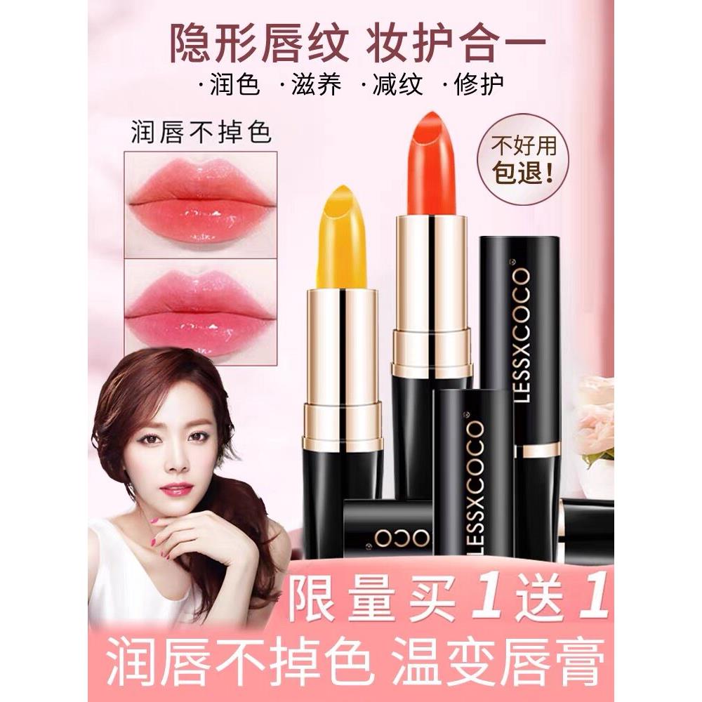 变色润唇膏不沾杯补水气色口红 胡萝卜素双支装三支礼盒正品