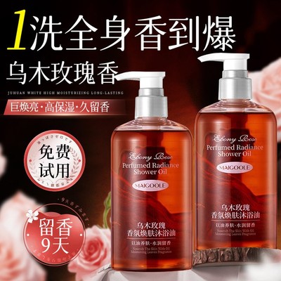正品乌木玫瑰沐浴油露乳持久留香温和保湿滋润清洁肌肤男女高级小