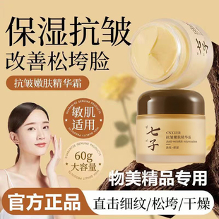 官方正品七子面霜补水保湿抗皱提亮滋润防干燥肤色国货老牌
