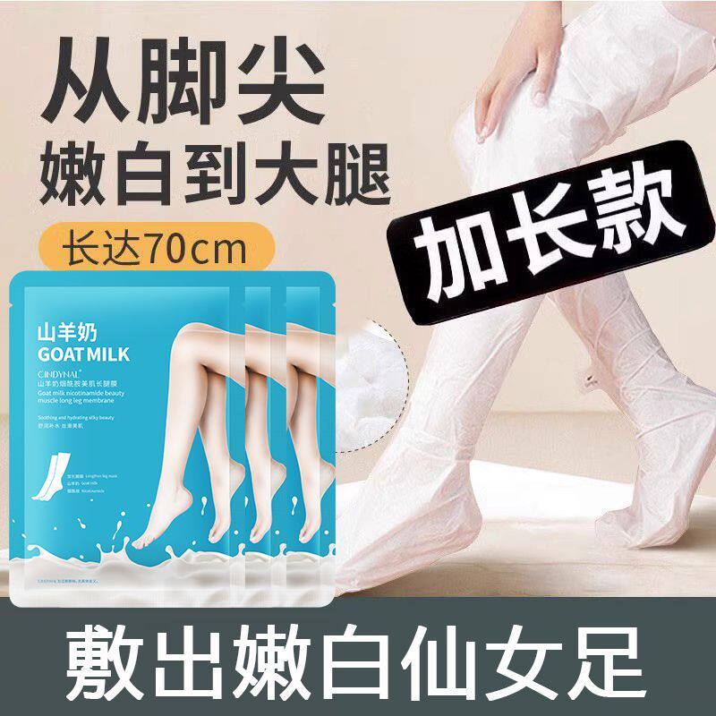 仙蒂奈儿山羊奶烟酰胺美肌加长款手膜手臂胳膊脚膜套补水保湿嫩白