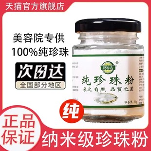 纯珍珠粉外用正品官方店女美淡白斑保湿涂抹提亮肤色润肤面膜