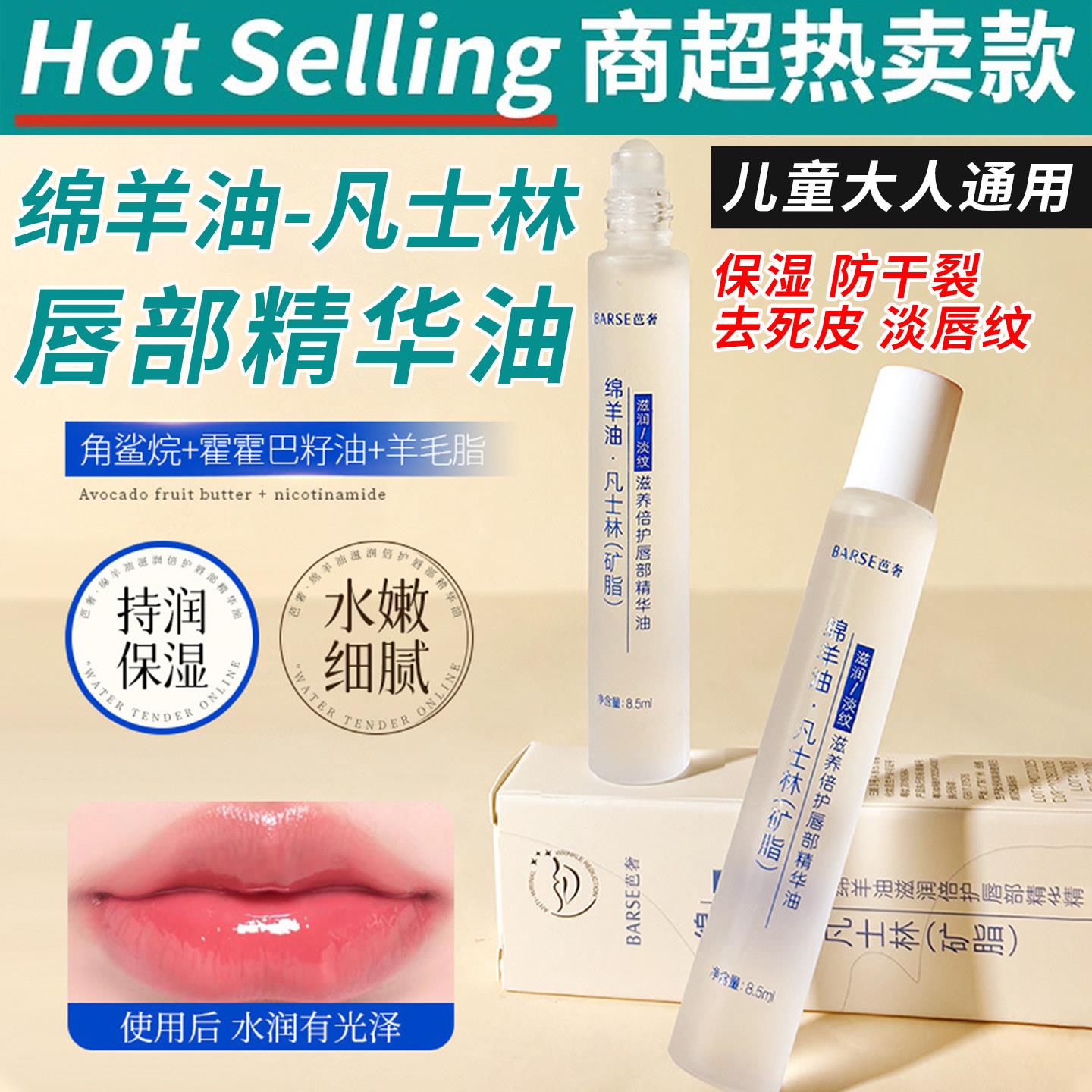 正品绵羊油凡士林唇油滚珠精华油保湿防干燥裂滋润唇部去死皮淡化