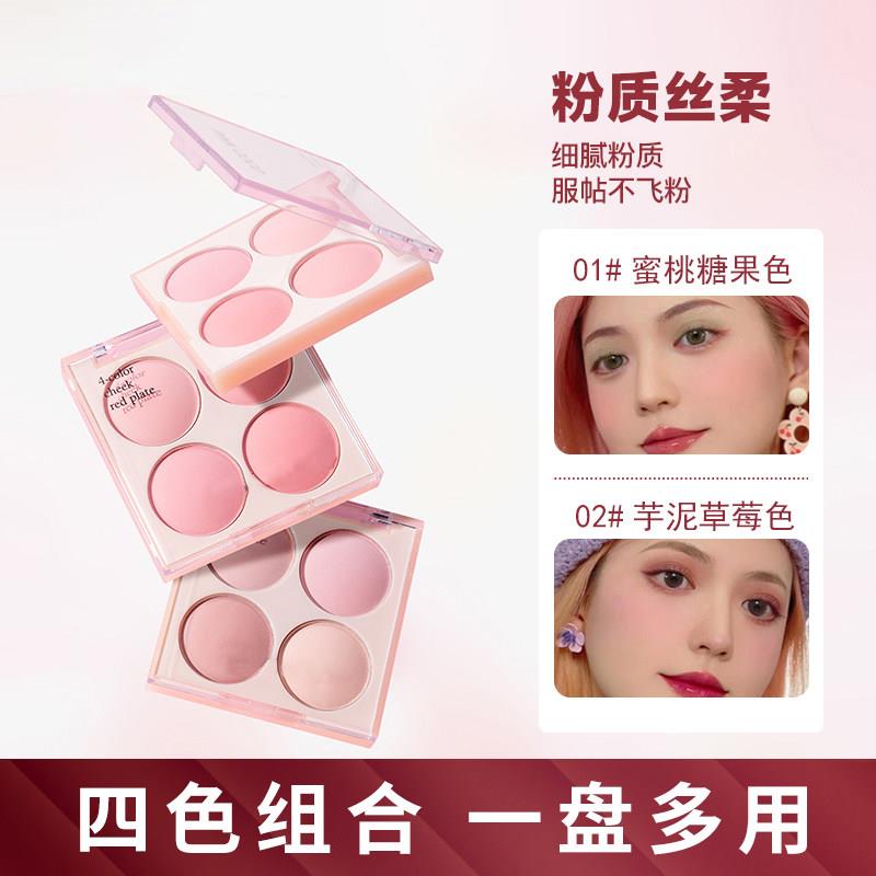 正品冰淇淋四色腮红哑光蜜桃裸妆粉紫蓬胀色低饱和遮瑕提亮修容盘
