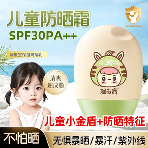 儿童专用防晒霜50倍小孩可用的防水海边游泳3岁小宝宝大