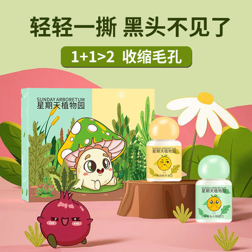 吸黑头套装撕拉式面膜脸部改善角质深层清洁粉刺鼻贴收缩毛孔去