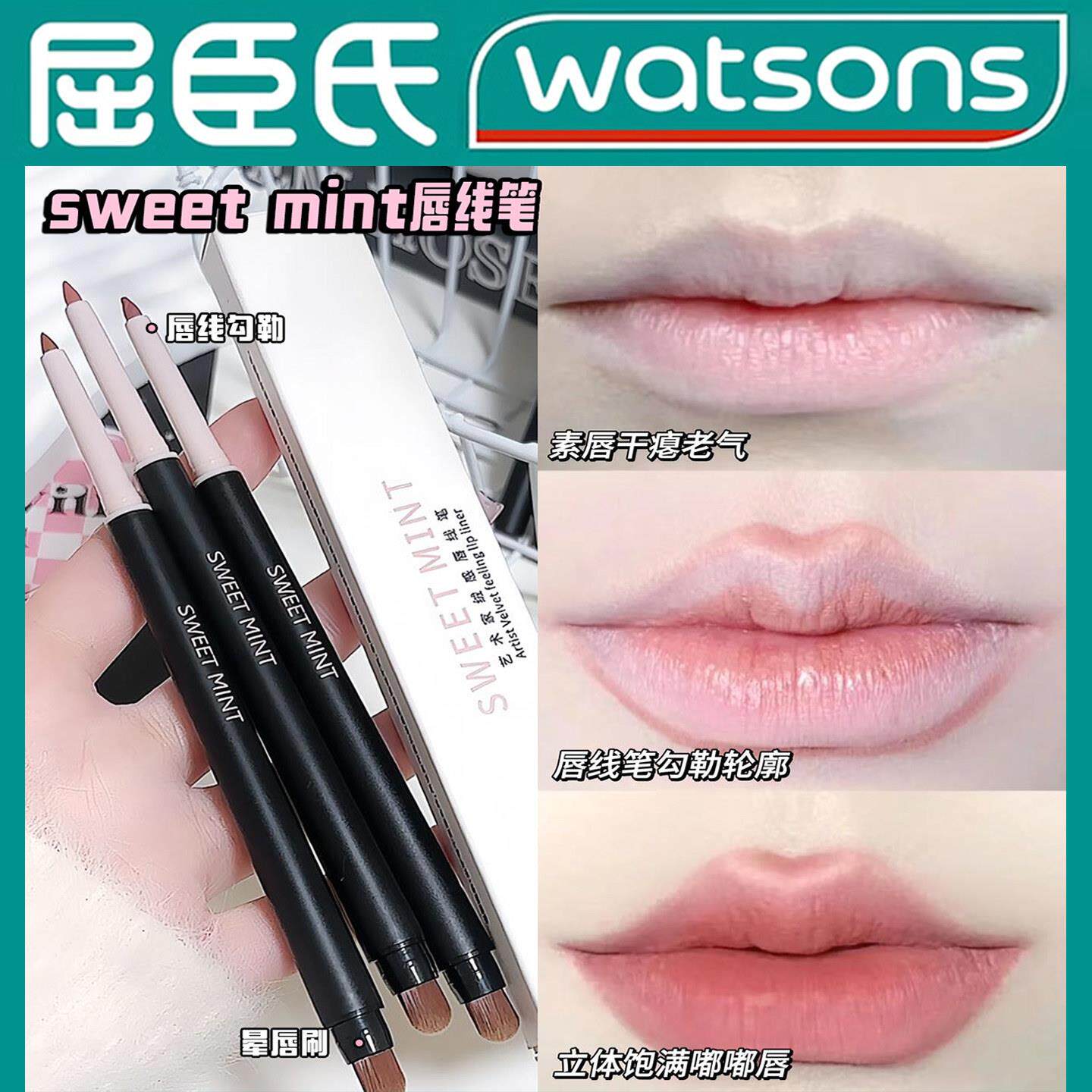正品SWEET MINT唇线笔唇刷双头嘟嘟唇肉桂色豆沙浅杏色勾勒唇形下