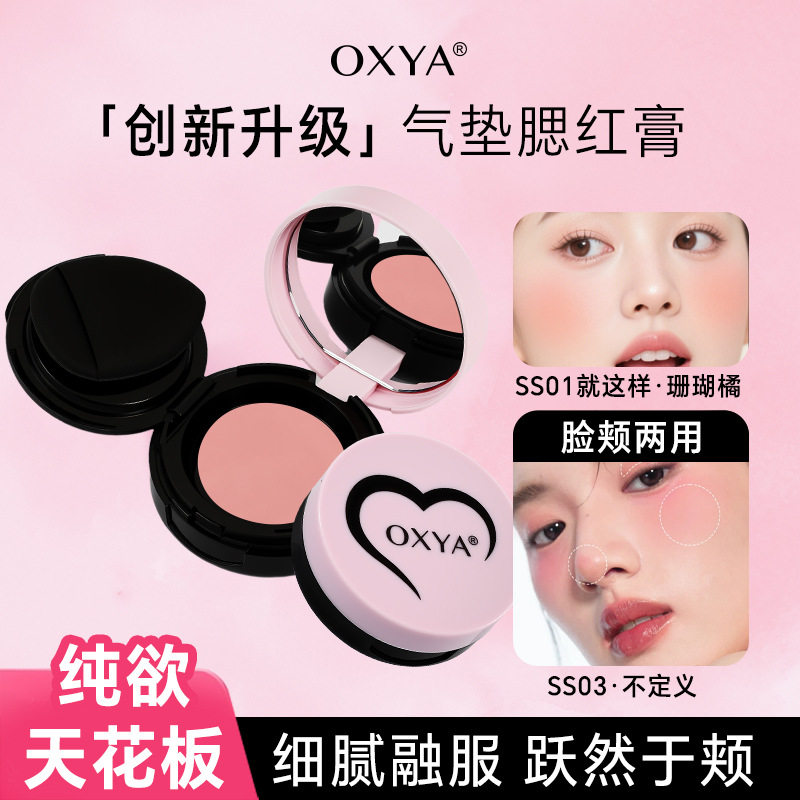 清醒主义气垫腮红女新款收缩膨胀色氛围膏橘色自然提亮晒红泥