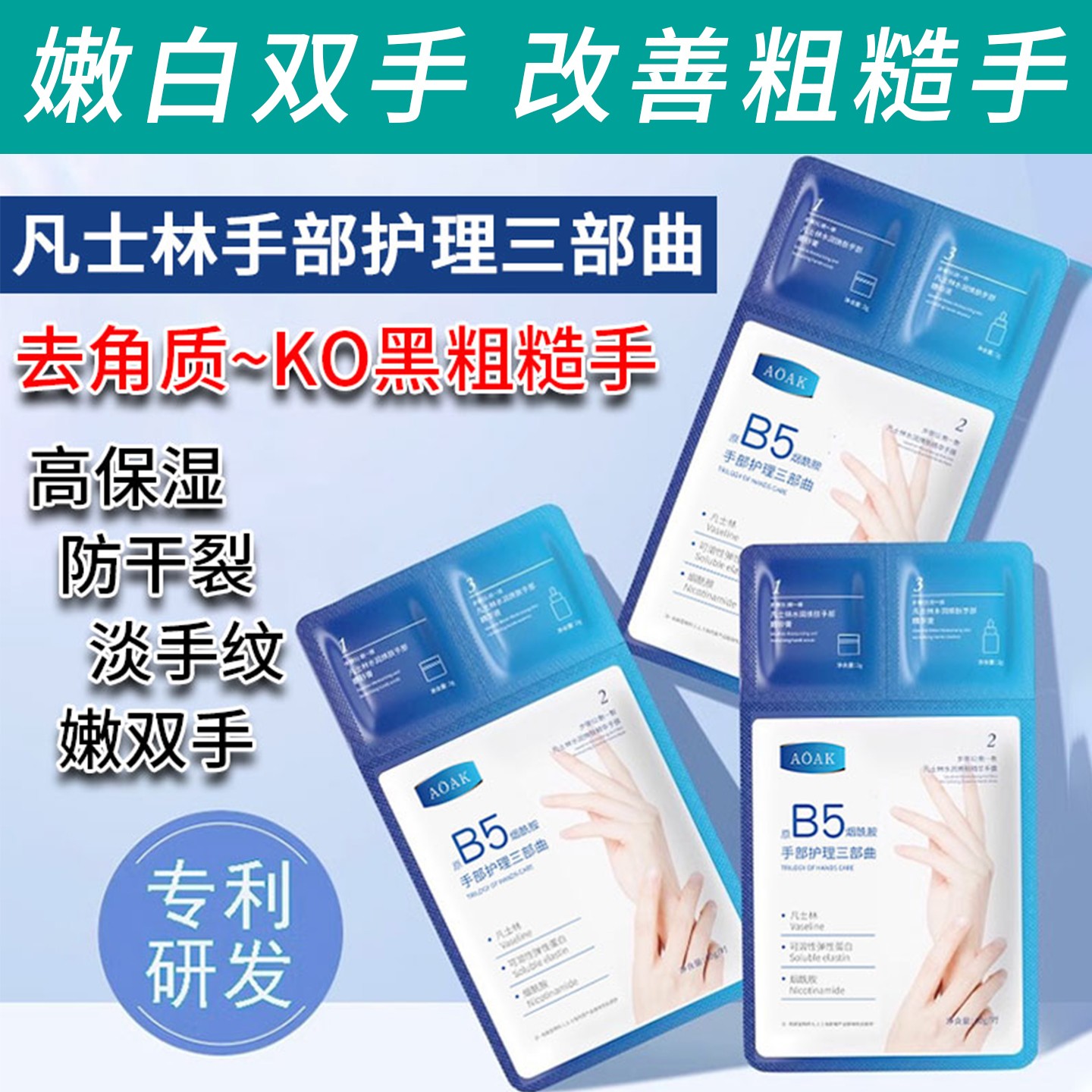 凡士林手膜手部SPA三部曲保湿去角质细嫩双手淡细纹防干裂手摸套