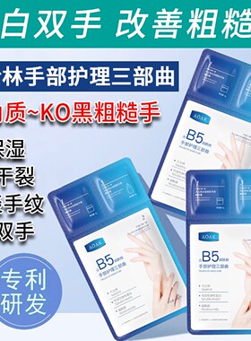凡士林手膜手部SPA三部曲保湿去角质细嫩双手淡细纹防干裂手摸套