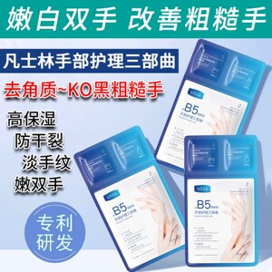 凡士林手膜手部SPA三部曲保湿去角质细嫩双手淡细纹防干裂手摸套