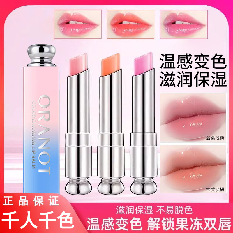 正品变色口红补水保湿滋润变色持久防干裂唇膏化妆品裸妆安全温和
