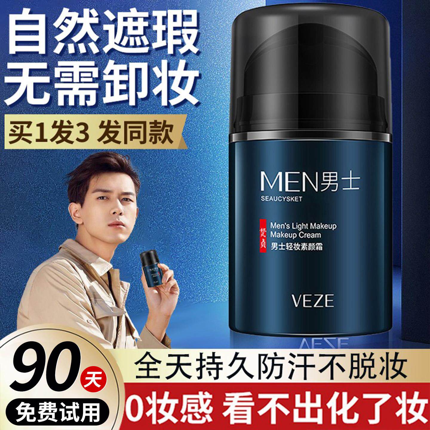 男士素颜霜懒人遮瑕膏bb霜自然痘印白清爽轻薄控油男生变帅美专用