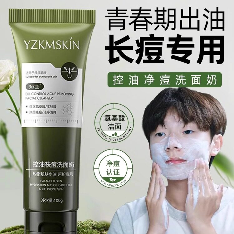正品青少年洗面奶12岁以上水杨酸洁面乳高中学生去油控油温和清洁