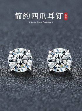 超闪D色莫桑钻经典四爪耳钉简约时尚耳环S925纯银镀18K白金耳饰品