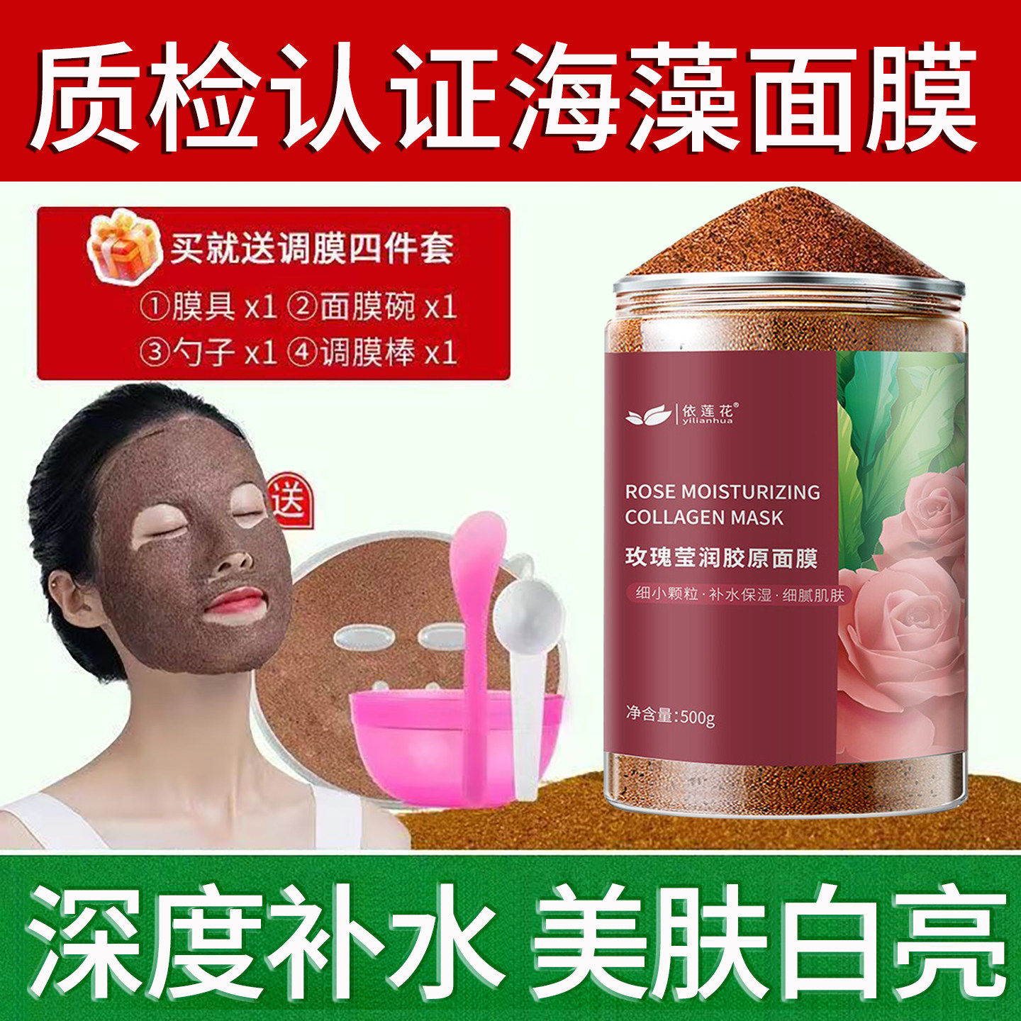 泰国进口玫瑰海藻面膜小颗粒深层美白祛斑淡斑补水保湿美容院专用