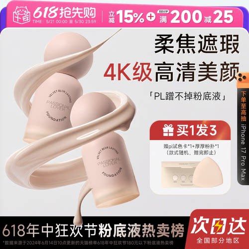 pl粉底液蹭不掉遮瑕持久不脱妆女油皮控油粉霜官方正品
