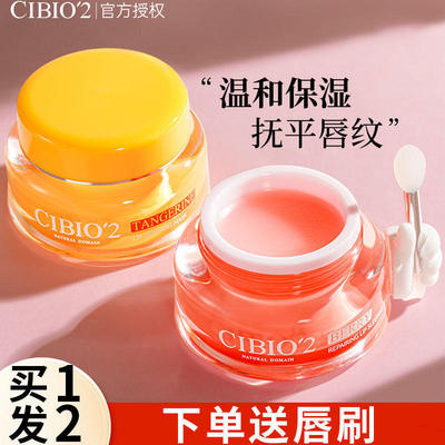 cibio2泰国睡眠保湿唇膜去死皮淡化唇纹唇部补水滋润修护润唇膏女