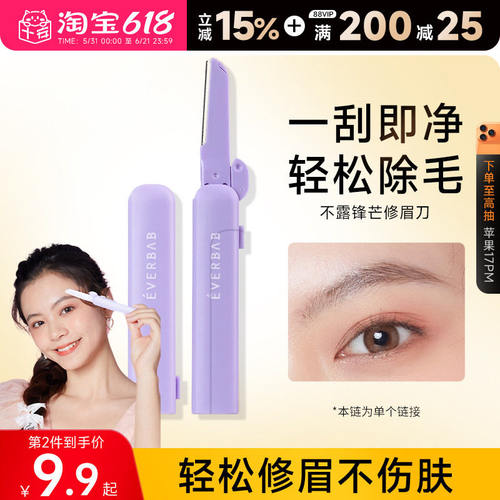 everbab不露锋芒修眉刀女士专用初学者安全型防刮伤刮眉刀艾蓓拉