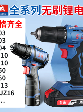 东成无刷手电钻DCJZ1250/23-10/24-10/1603/2040/2050/2060/04-13