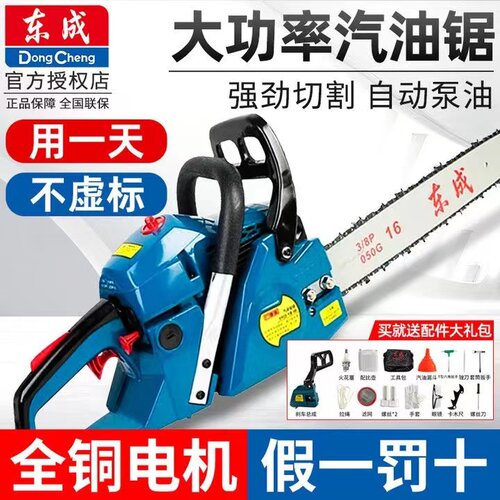东成油锯汽油锯伐木锯家用原装电链锯电锯链条东城手持切割锯正品
