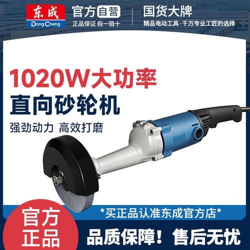 东成直向砂轮机125B/150手持式直磨机电动沙轮机打磨机磨光电磨机