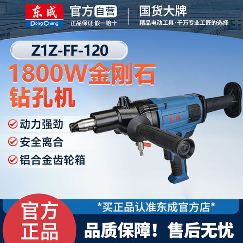 东成Z1Z-FF-120水钻机钻孔轻型打孔打洞器电动开孔空调大功率钻机