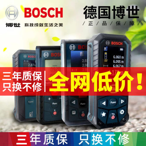 博世进口激光测距仪高精度电子尺红外线测量仪手持电子距离量房仪