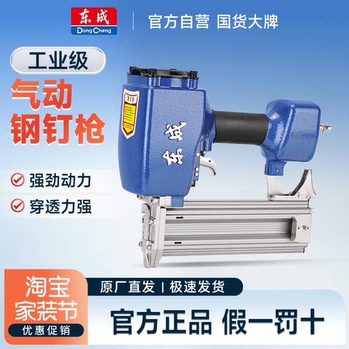 东成ST38/64C/G气钉枪气动钢钉枪木工排钉枪专用射钉抢装修打钉枪