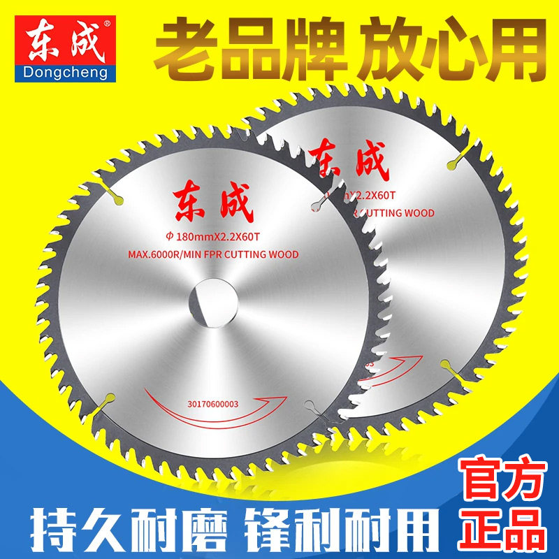 东成锯片木工4/5/7/9/10寸角磨机切割片合金圆锯片东城电圆手提锯图片