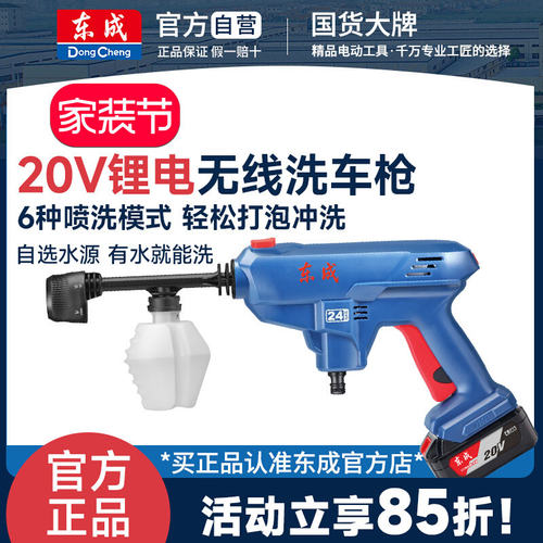 东成20V充电式洗车枪手持锂电清洗机无线高压便携清洁机DCQW3/2S