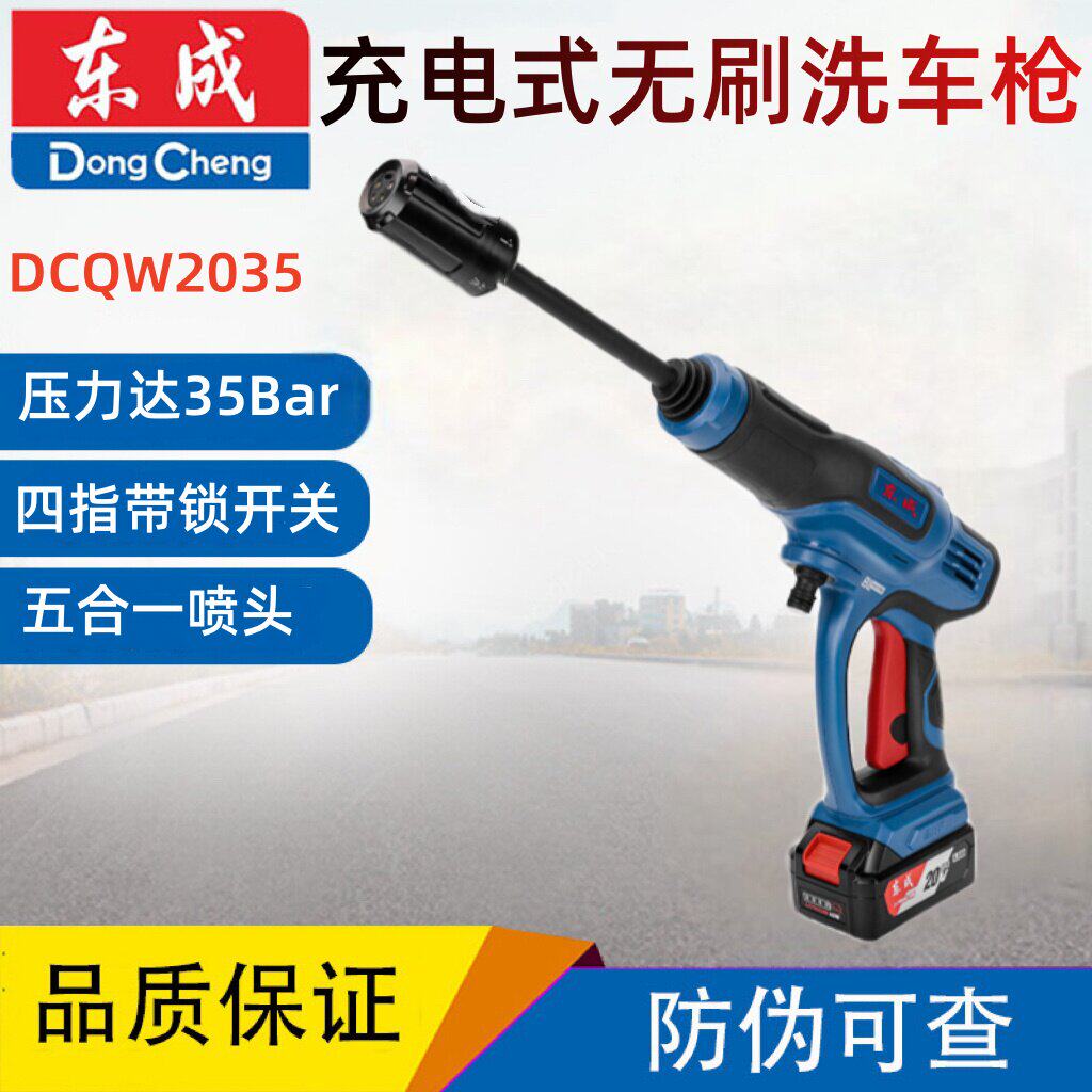 东成20V充电式洗车枪手持锂电清洗机无线高压便携清洁机DCQW2035